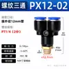 Conector rápido neumático Zhuoke, rosca externa, accesorio de conexión rápida en T roscado en Y, PX 4 6 8 10 12