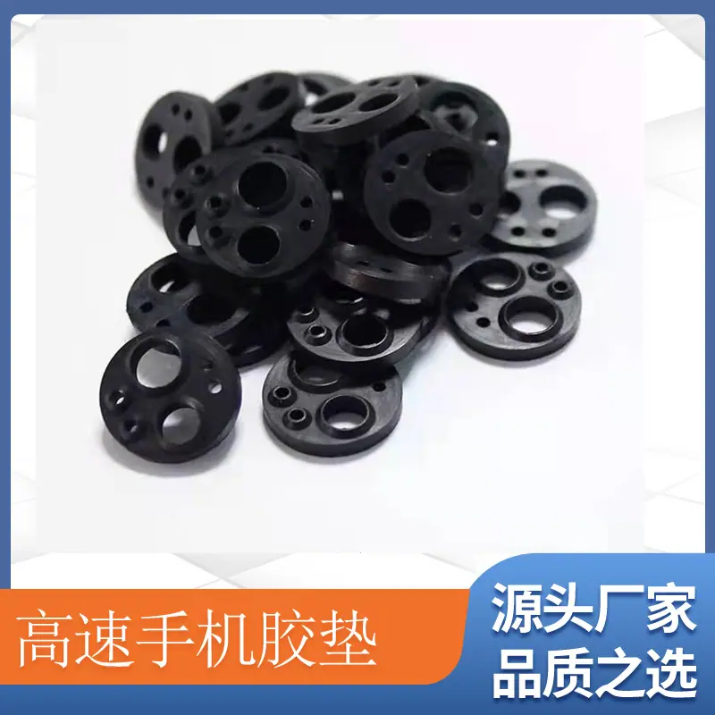 4孔胶垫主图