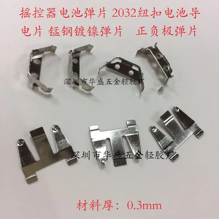 2032正负极电池弹片57.jpg