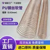 Duto de Ar Telescópico de Poliuretano PU Transparente Mangueira de Arame de Aço Fábrica Mangueira de Arame de Aço Industrial Resistente ao Desgaste e à Temperatura Sucção de Poeira Ventilação Tubo