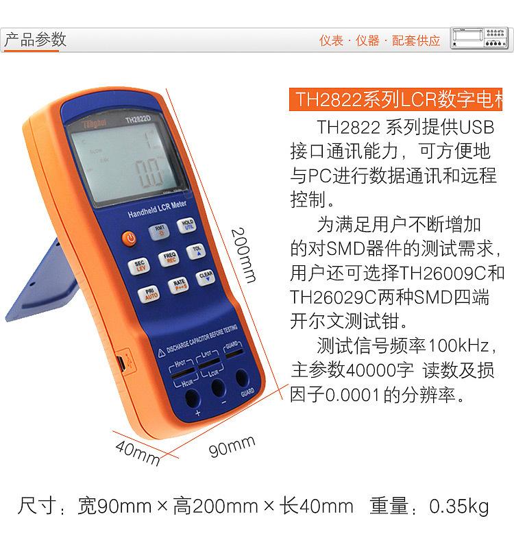 TH2822E-8