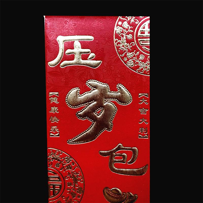 压岁包
