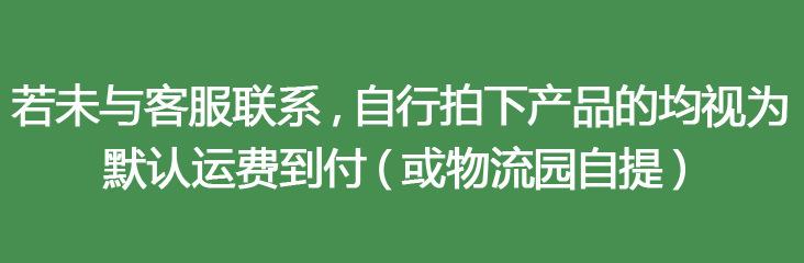 运费到付