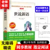 Un Juego Completo de Libros de Educación Infantil y la Historia del Pequeño Héroe Yu Lai, un Libro Extracurricular de Lectura Obligatoria para Alumnos de Sexto Grado, Escrito por Gorky