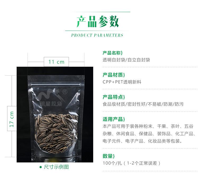 4透明自立骨袋_02