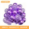Set de Globos de Látex Transfronterizo de 12 pulgadas Globos Redondos con Lentejuelas Fiesta Niña Día de San Valentín Boda Globos para Fiesta