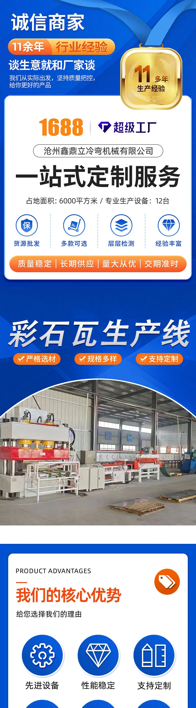 彩石瓦生产线详情页_01.jpg