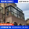 Cerramiento de Balcón tipo Invernadero Beijing con Puertas y Ventanas de Aluminio con Rotura de Puente Térmico, Estructura de Madera, Estructura de Acero, Estructura de Aluminio, Aislamiento, Aislamiento Acústico, A Prueba de Viento