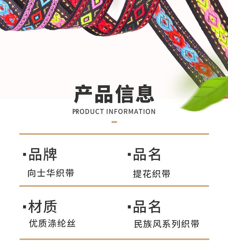 涤纶民族带