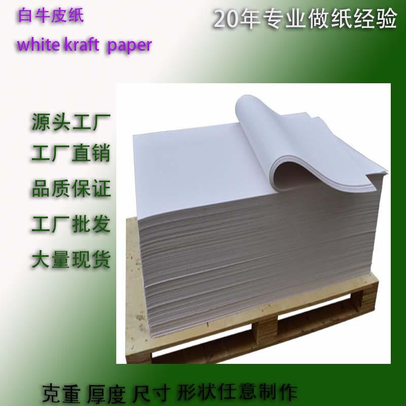 白牛纸 white  Kraft  PAPER3