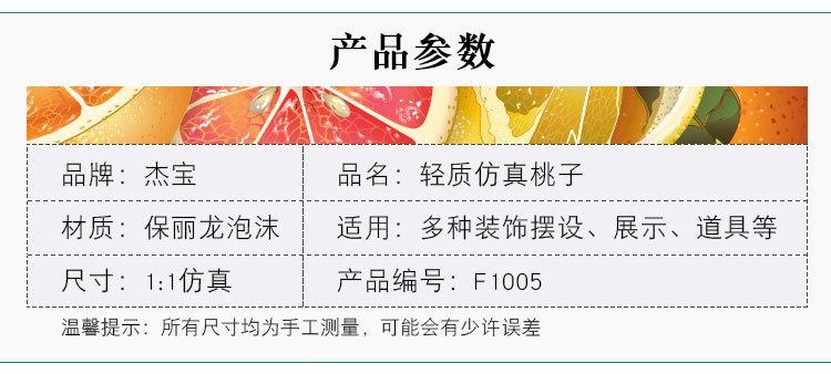 仿真水果-桃子_03.jpg