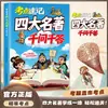 Guia de Estudo Rápido para Pontos Chave: Mil Perguntas e Respostas sobre os Quatro Grandes Clássicos - Edição Autêntica das Relações de Personagens nos Quatro Grandes Clássicos - Material de Leitura Extracurricular