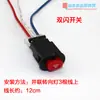 Accesorios de Modificación para Motocicleta Vehículo Eléctrico Cableado Interruptor Redondo Doble Intermitente Forma de Barco Interruptor de Apagado Interruptor de Bocina