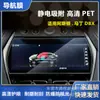 Para Aston Martin DBX DNS DB11 película de navegación HD PET a prueba de explosiones medidor de luz azul pantalla interior