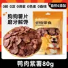 Lanches do animal de estimação: Garganta de Ganso com Mirtilo, Gema de Ovo, Fatias de Carne de Pato, Carne Seca, Petiscos Mastigáveis para Treinamento de Cães, Petiscos para Cães de Porte Pequeno e Médio