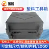 Caja de herramientas de plástico negro caja de embalaje de auriculares maleta de equipo caja de exhibición de productos forro de muestra fabricantes de soporte