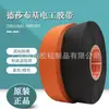 Cinta de Fijación para Arnés de Cables Tesa51036 Base de Tela de Mascota Cinta de Protección para Agrupación Resistente a Altas Temperaturas Alta Viscosidad