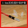 Funda protectora para conector de auriculares de 3,5 mm, antioxidante, universal, DC3.5, material antipolvo.