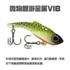 Venta al por mayor de fábrica señuelo Luya objeto micro tembloroso metal VIB paquete de plomo acero inoxidable 2.5G -5G objeto micro señuelo duro