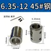 Acoplamiento Rígido Acero 45# Galvanizado Adaptador Reductor Conector Motor Eje Liso Transmisión Funda de Conexión Fija 3-12mm