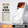 Funda para Teléfono Móvil Xiaomi 17Promax Borde Transparente Sin Bordes Serie Xiaomi17 Pro Max Funda Protectora Hielo