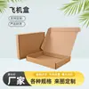 Cajas de avión personalizadas, cajas de papel corrugado multicapa para express, cajas de embalaje para comercio electrónico, se pueden imprimir con logotipos y personalizar al por mayor