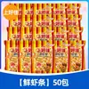 Chips de Camarón Shanghaojia, Papas Fritas, Paquete de Regalo de Snacks, Palitos de Camarón, Regalo para Niños, Snacks Empaquetados Pequeños, Artículos de Año Nuevo, Caja Completa