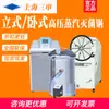 Esterilizador de Vapor de Alta Presión Shanghai Sanshen YX280 Esterilizador Horizontal de Alta Temperatura YM30/YX600W Laboratorio