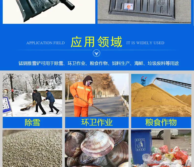 锰钢推雪铲