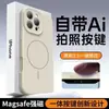 Funda Adecuada para Teléfono Móvil Iphone16 Silicona Líquida Círculo Delgado Succión Magnética Cubierta Protectora Apple 15 Botón de Cámara IA Integrado