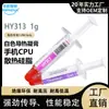 Novo Produto Huaneng Zhigyan Hy303 Pasta Térmica Condutora para CPU de Celular Pasta Térmica de Silicone Condutora de Calor Chip Gráfico de Computador Pasta para Resfriamento
