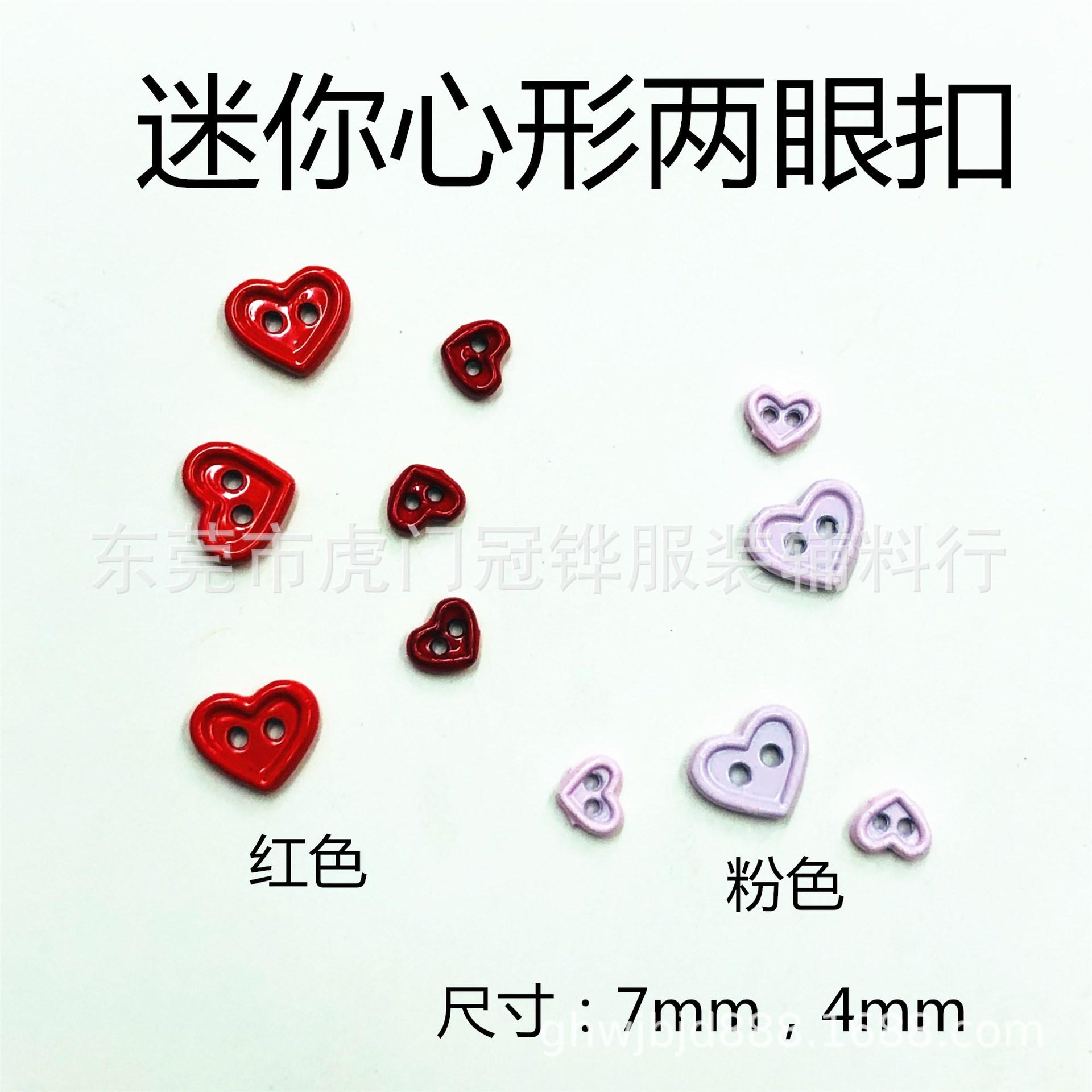 心形两眼扣4