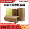 Máquina de Selagem de Sacos com Fita Teflon de Alta Temperatura Máquina de Fabricação de Sacos Fita Teflon Anti-Estática Teflon de Alta Temperatura Teflon Adesivo