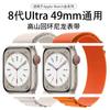Aplicable a apple 6/7/8 Banda Representativa apple watch8 Generación ultra Bucle Alpino de Nailon Correa iwatch
