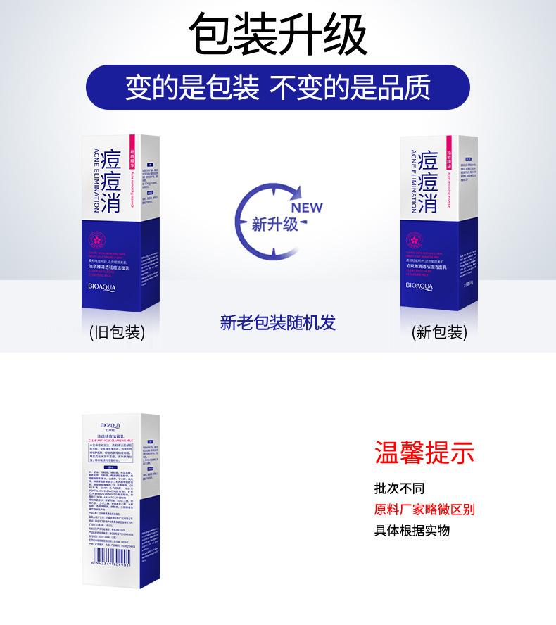 04901-泊泉雅清肌去痘洁面乳-新老包装