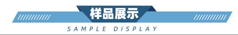 样品