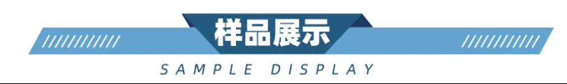 样品