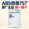 ABS Retardante de Chama Série 765A/765B Taiwan Chimei Resistente ao Fogo Grau V0 Chimei 765A Ul94 Retardante de Chama Grau V0