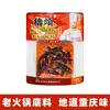 Especialidad de Chongqing Base para Hot Pot Qiaotou Nuggets Picantes 260g Bolsa Extra Picante Extra Picante Ingredientes Comerciales para Hot Pot