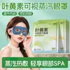 Fabricante Mayorista de Mascarilla de Ojos al Vapor con Luteína Mascarilla Desechable para Ojos Mascarilla para Ojos Caliente al Vapor para Dormir