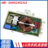 Filtro Placa para Máquina de Lavar Roupa de Tambor Placa Grande EAM63891315 EAM62891003 EAM65768801