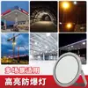 Luz LED a prueba de explosiones para almacenes industriales, plantas químicas, talleres, gasolineras, iluminación circular a prueba de explosiones 100W