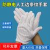 Guantes antiestáticos de doble raya para taller, libres de polvo, electrónicos, fábrica, antideslizantes, dispensadores de cinco dedos, guantes antiestáticos, protección laboral.