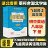 2026 Fly Over Audición Lectura Inglés Entrenamiento y Pruebas Grados de Secundaria 7, 8, 9 Primer Semestre Zhang Xinyou Práctica Semanal