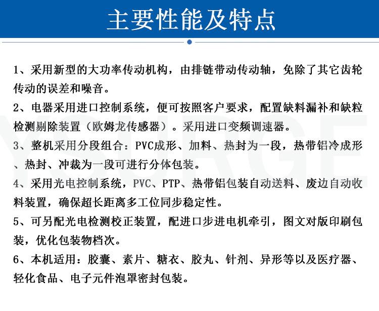 80泡罩包装机_02