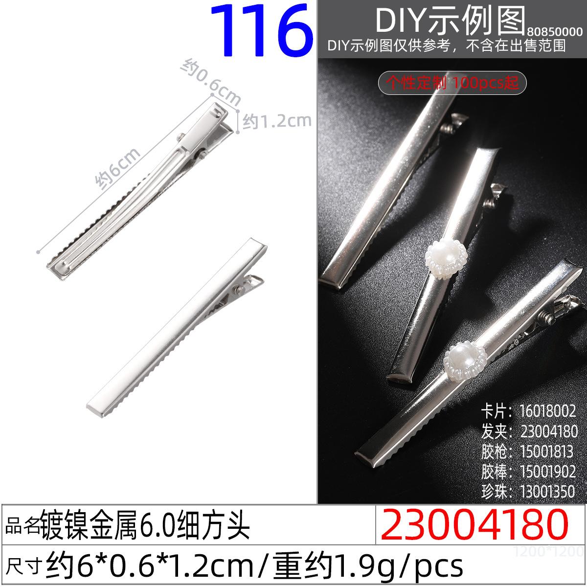 23004180#镀镍金属6.0细方头