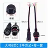 Conector impermeable de 2 3 4 5 6 7 8 polos, enchufe impermeable, conector rápido impermeable macho y hembra para cable LED