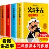 Las obras completas de padre e hijo miran imágenes y cuentan historias los 4 volúmenes de imágenes a color y versiones fonéticas de libros de texto de primaria libros de historietas sincrónicos