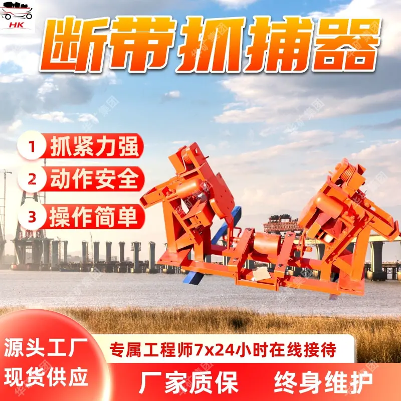 DDZ-35-80断带抓捕器.jpg