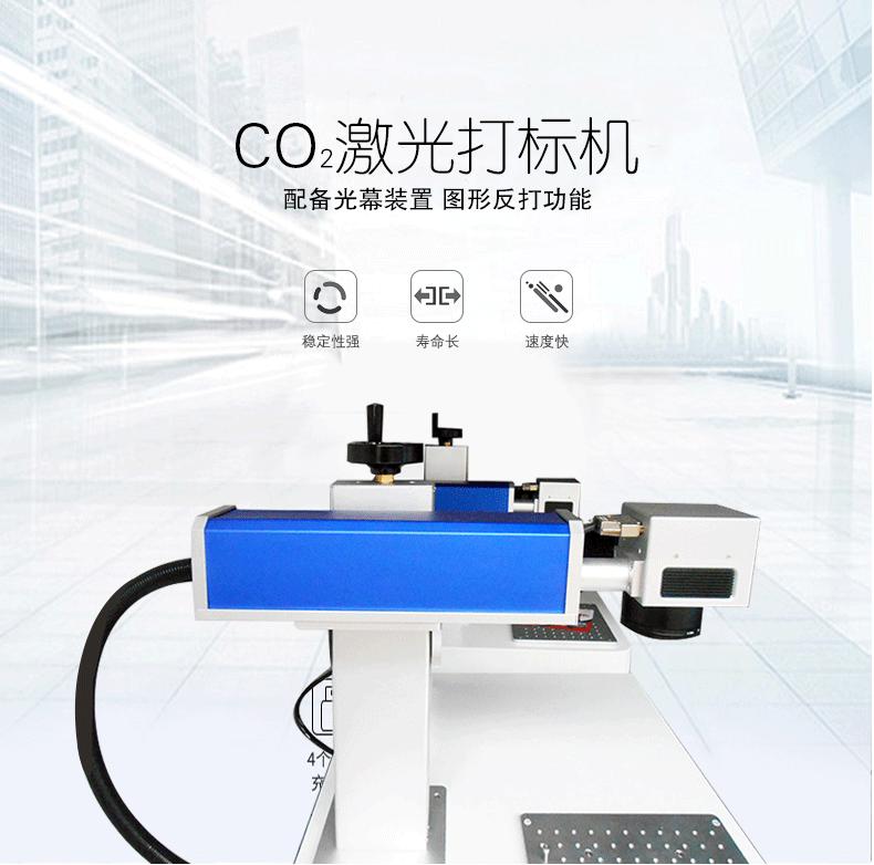 02-co2打标机_01